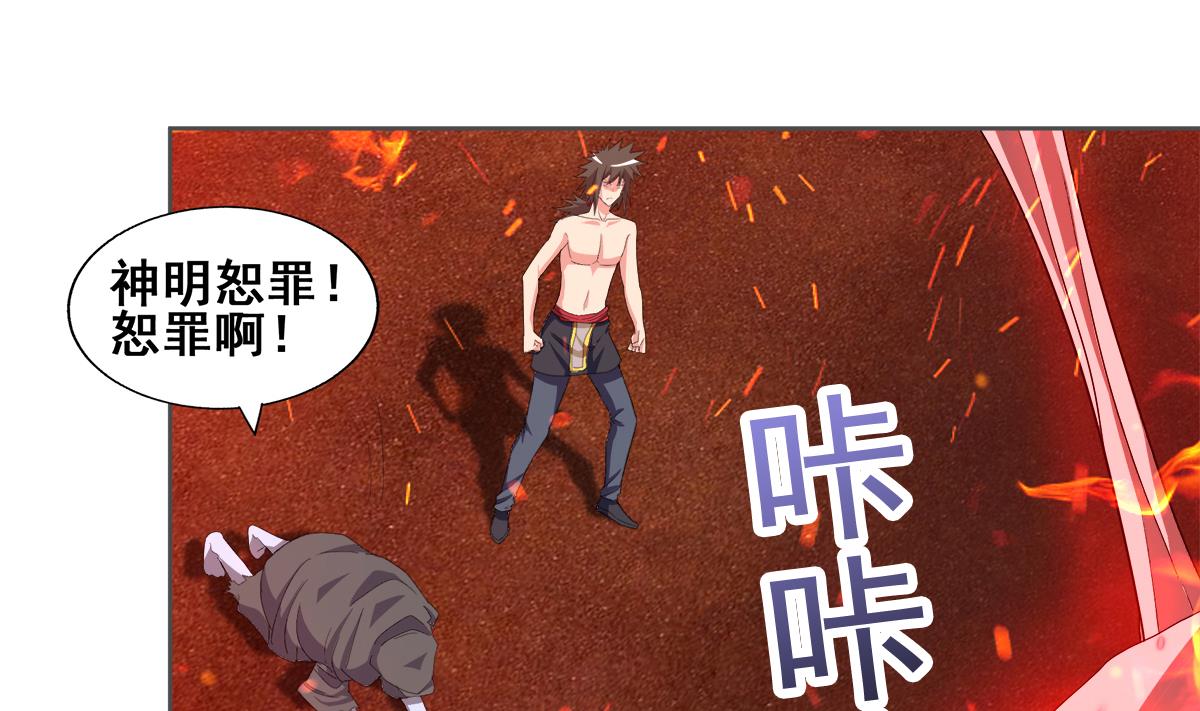 🍘无敌混江龙 第241话 炎魔现世 第34页