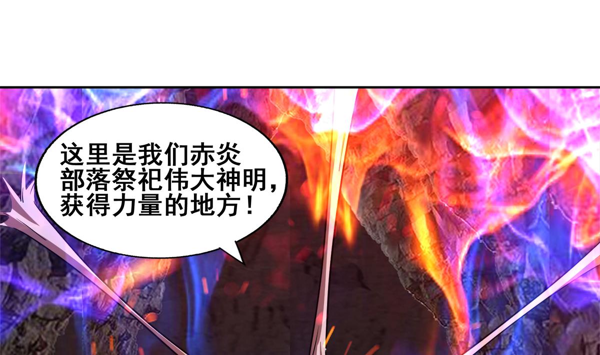 🍘无敌混江龙 第241话 炎魔现世 第4页