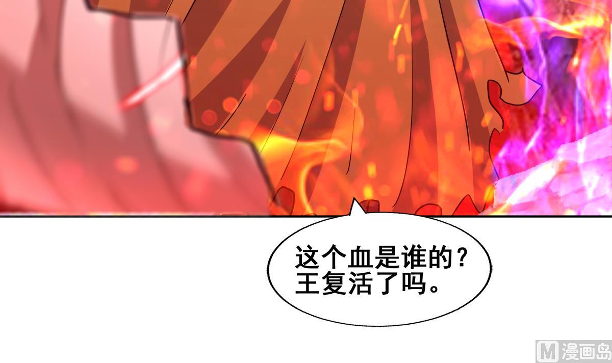 🍘无敌混江龙 第241话 炎魔现世 第42页