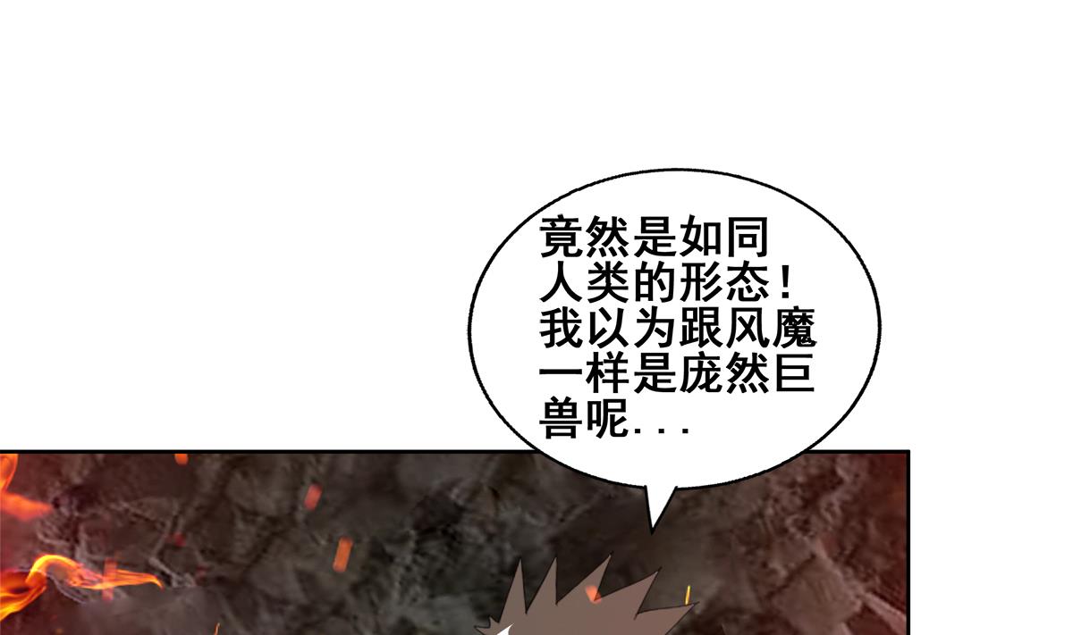 🍘无敌混江龙 第241话 炎魔现世 第43页