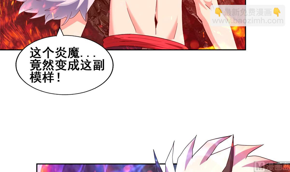 🍘无敌混江龙 第241话 炎魔现世 第45页