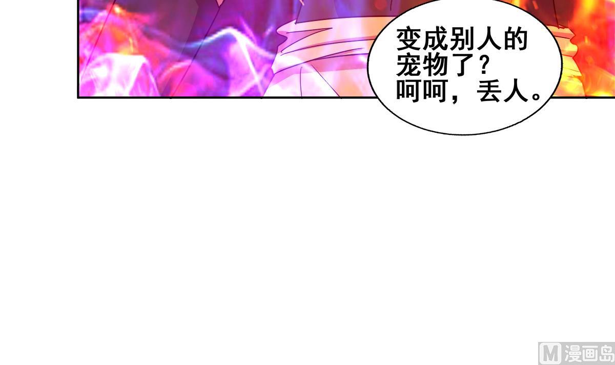 🍘无敌混江龙 第241话 炎魔现世 第48页