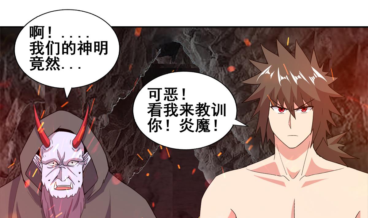 🍘无敌混江龙 第241话 炎魔现世 第49页