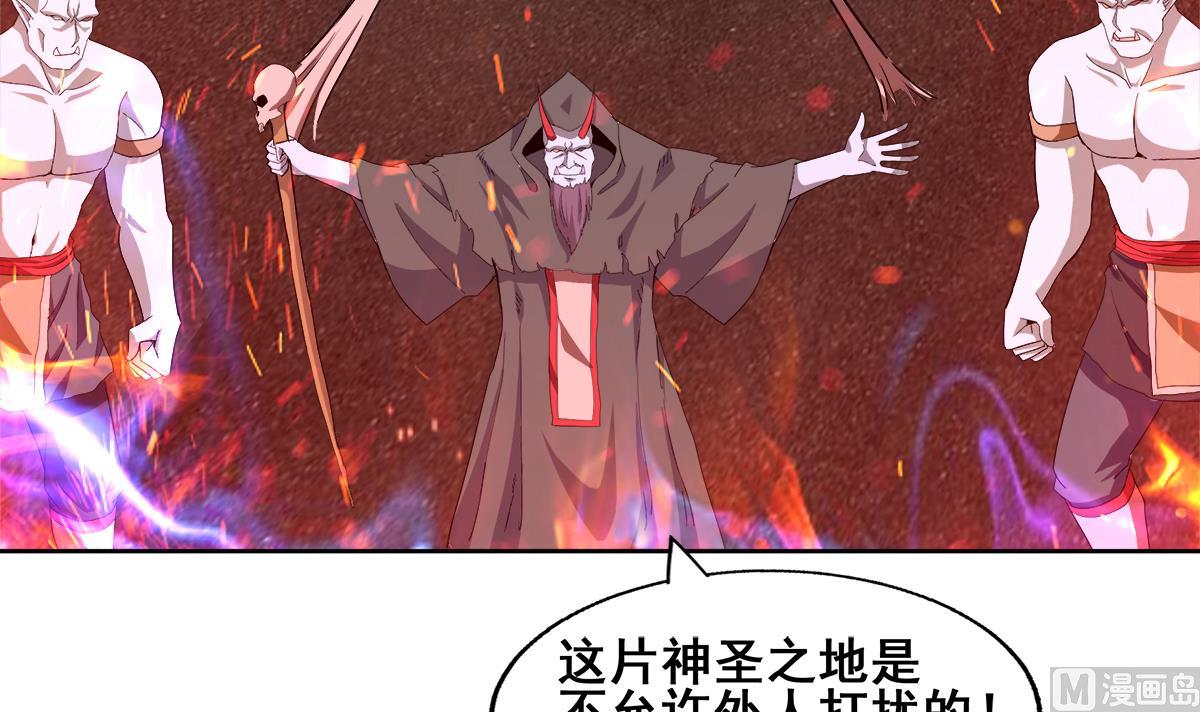 🍘无敌混江龙 第241话 炎魔现世 第6页