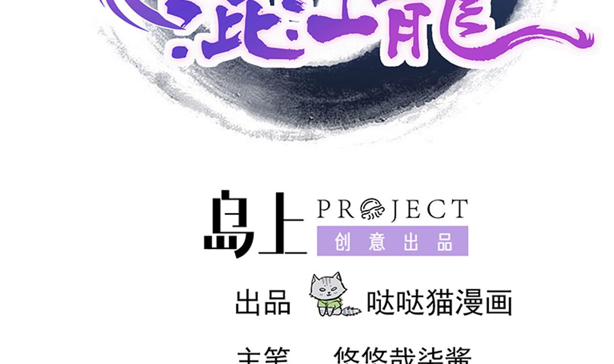 🍘无敌混江龙 第245话 张木吉的愤怒 第2页