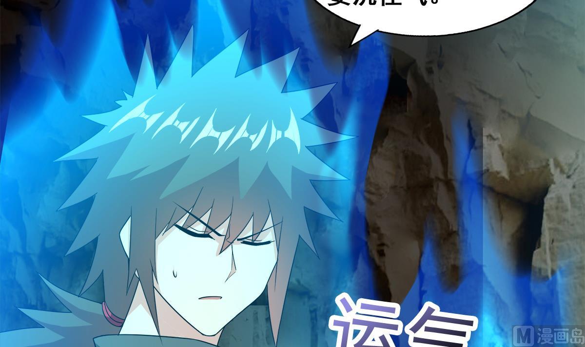 🍘无敌混江龙 第247话 被破坏的封印 第12页