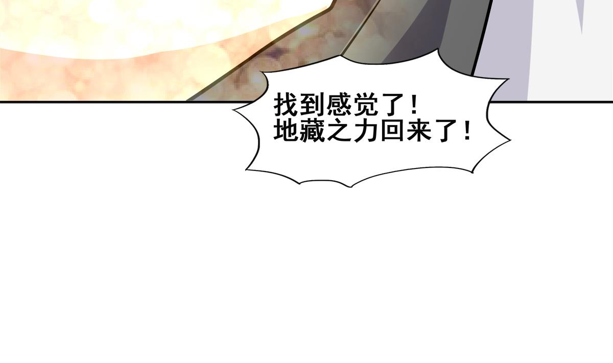 🍘无敌混江龙 第247话 被破坏的封印 第19页