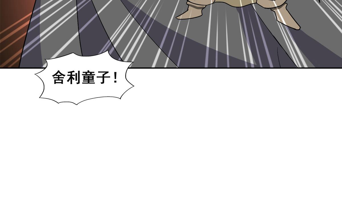 🍘无敌混江龙 第247话 被破坏的封印 第22页