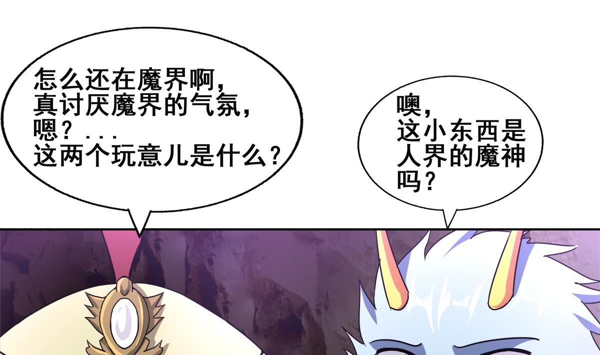 🍘无敌混江龙 第247话 被破坏的封印 第23页