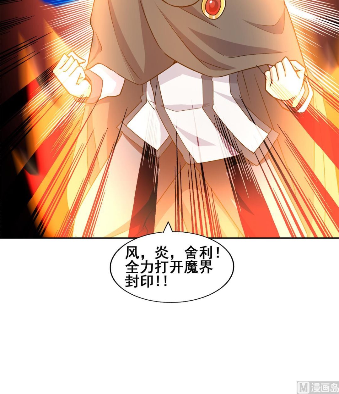 🍘无敌混江龙 第247话 被破坏的封印 第30页