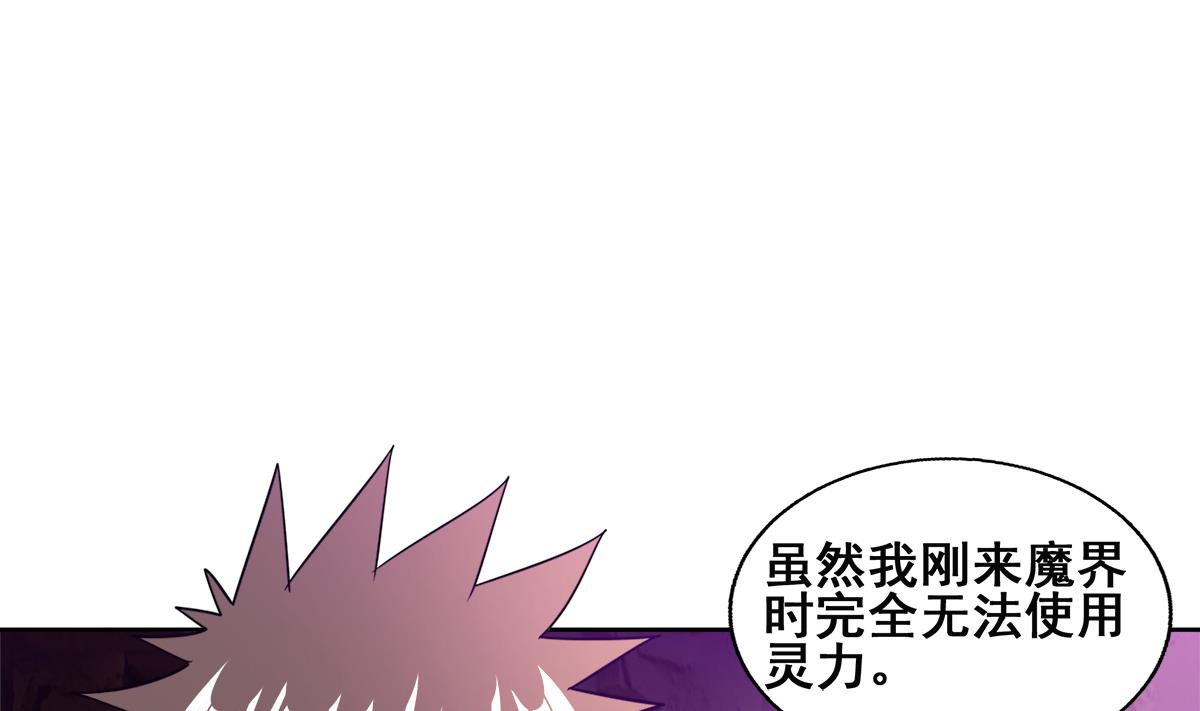 🍘无敌混江龙 第247话 被破坏的封印 第4页