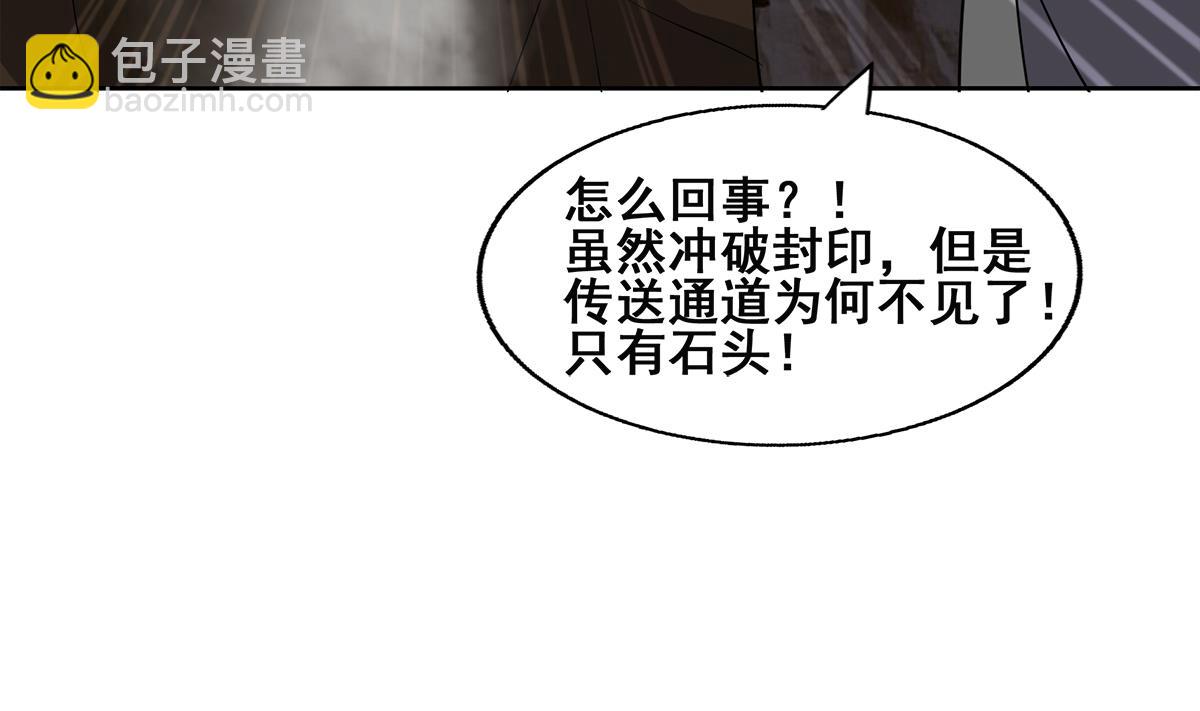 🍘无敌混江龙 第247话 被破坏的封印 第40页