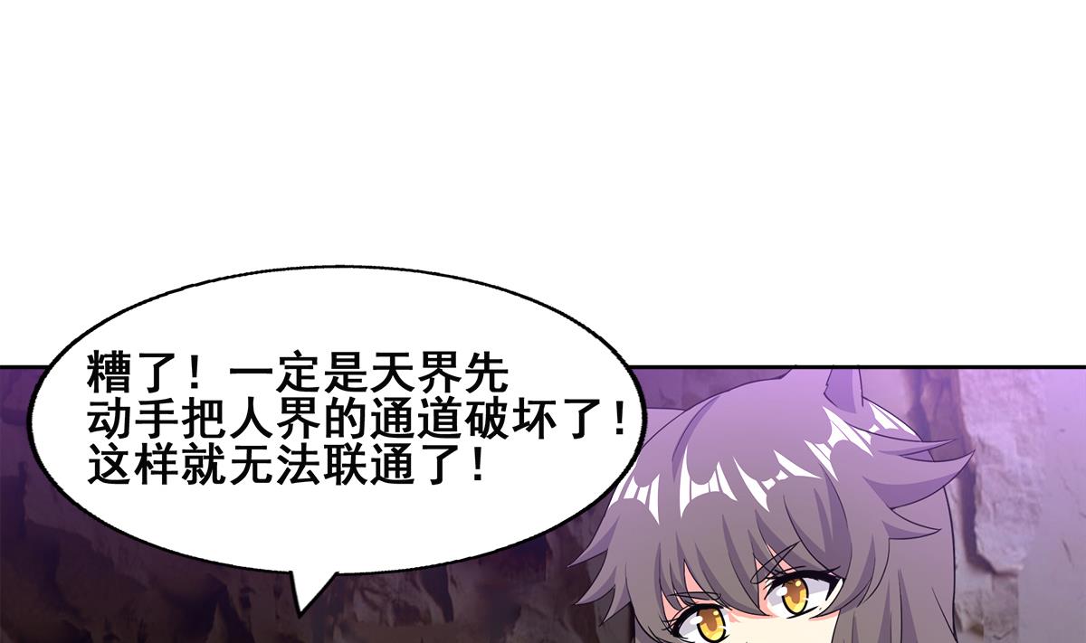 🍘无敌混江龙 第247话 被破坏的封印 第41页