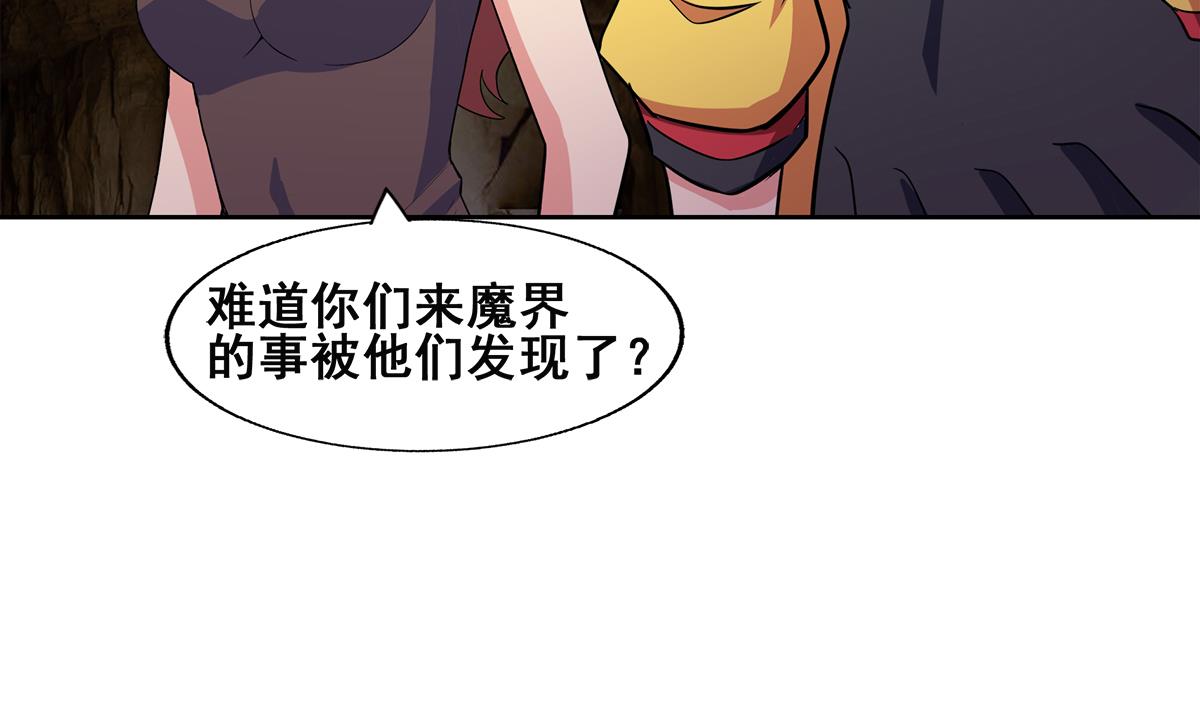 🍘无敌混江龙 第247话 被破坏的封印 第43页