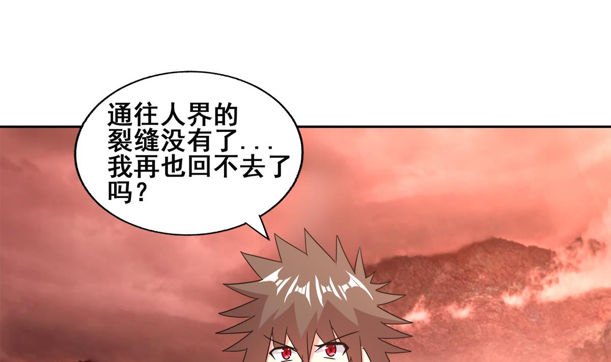 🍘无敌混江龙 第247话 被破坏的封印 第44页