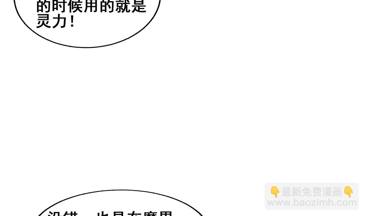 🍘无敌混江龙 第247话 被破坏的封印 第7页