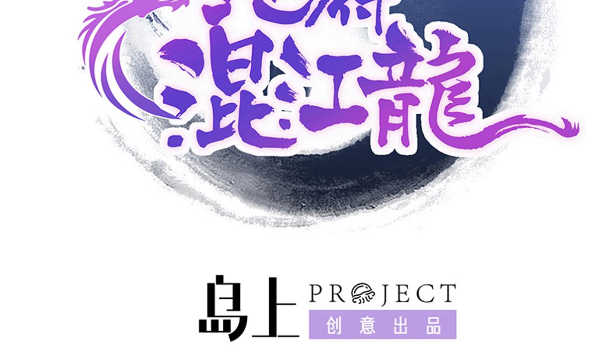 🍘无敌混江龙 第249话 暴力使人冷静 第2页