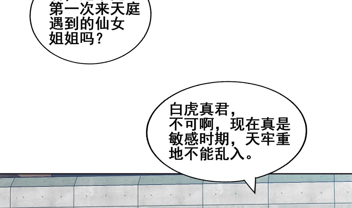 🍘无敌混江龙 第251话 去找他们吧！ 第22页
