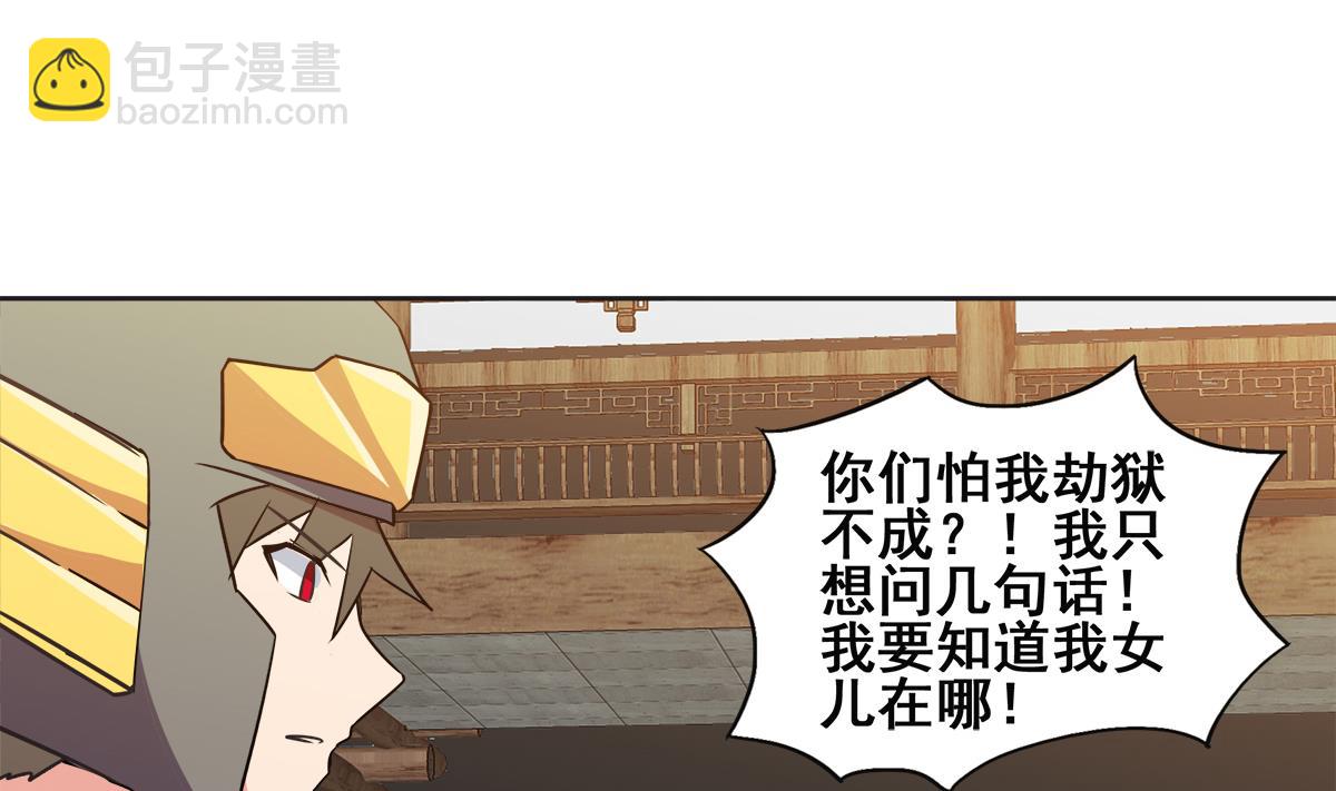 🍘无敌混江龙 第251话 去找他们吧！ 第25页