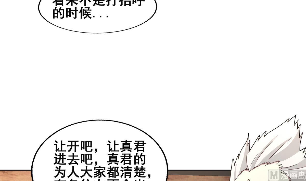 🍘无敌混江龙 第251话 去找他们吧！ 第27页