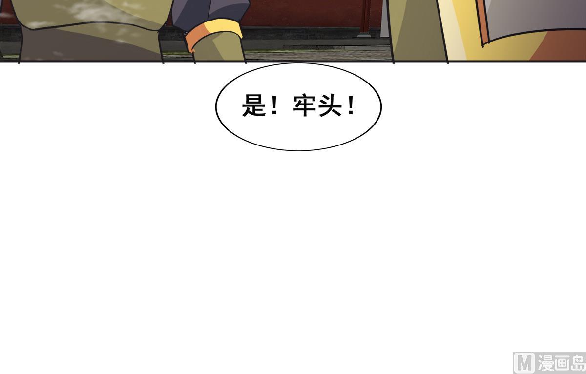 🍘无敌混江龙 第251话 去找他们吧！ 第33页