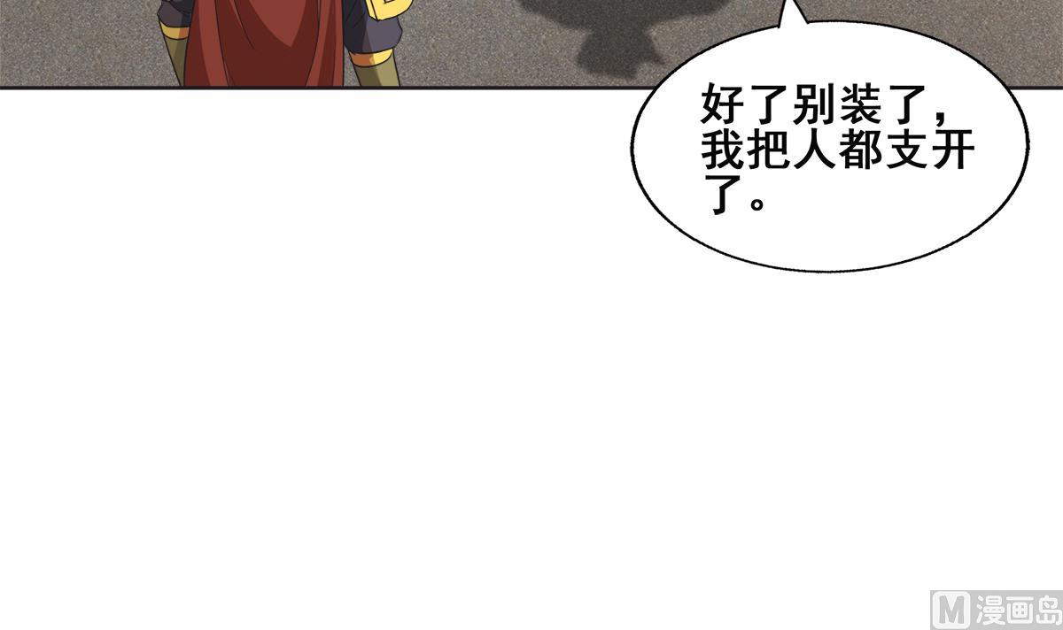 🍘无敌混江龙 第251话 去找他们吧！ 第36页