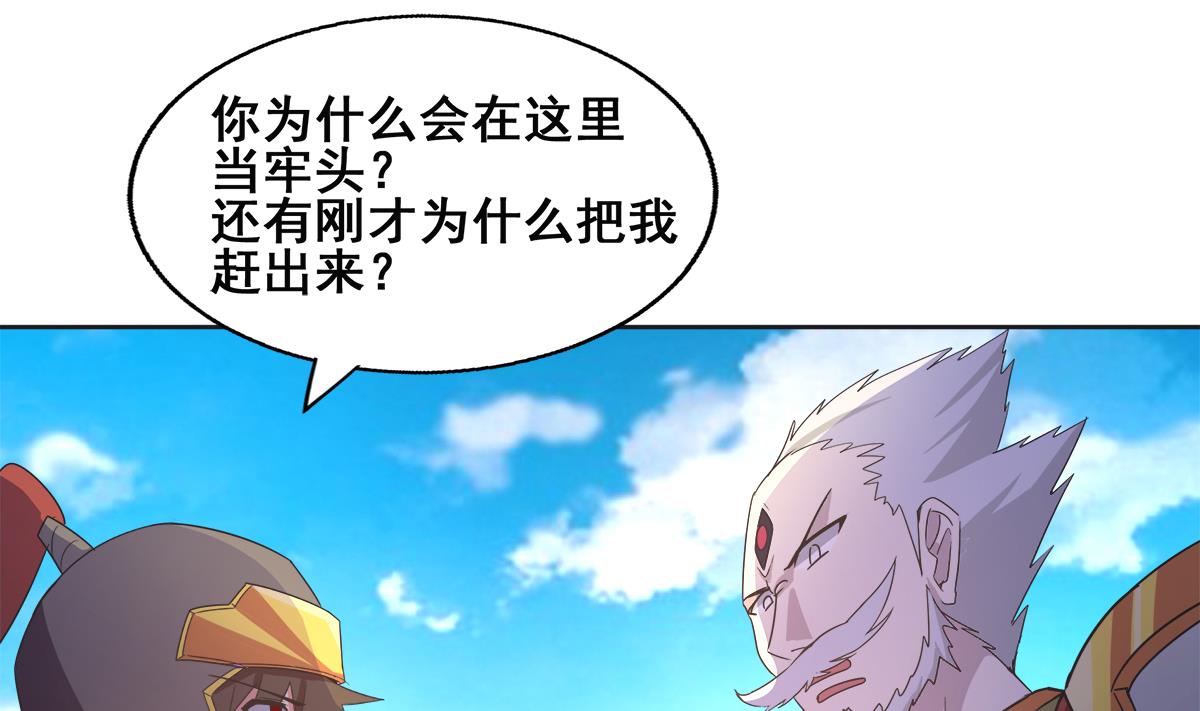 🍘无敌混江龙 第251话 去找他们吧！ 第37页