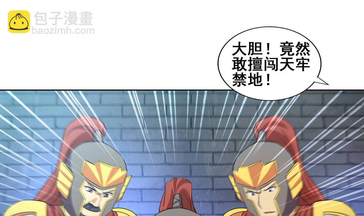 🍘无敌混江龙 第251话 去找他们吧！ 第4页