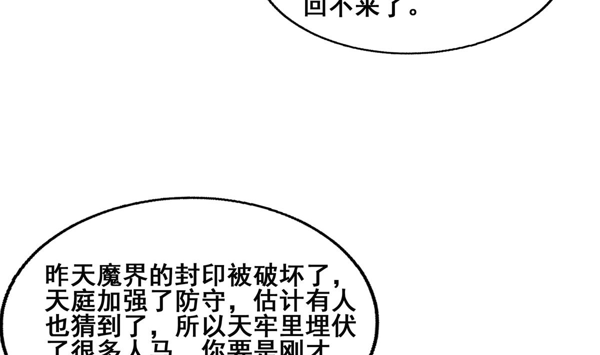 🍘无敌混江龙 第251话 去找他们吧！ 第40页