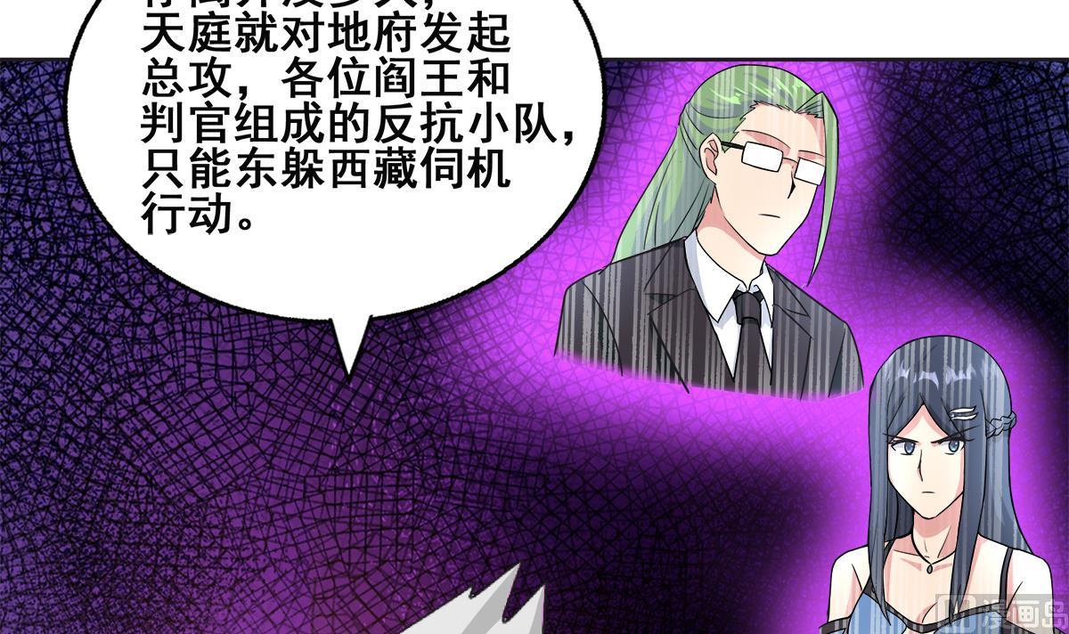 🍘无敌混江龙 第251话 去找他们吧！ 第45页