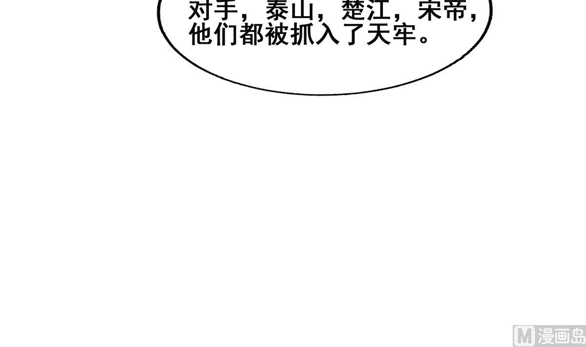 🍘无敌混江龙 第251话 去找他们吧！ 第48页