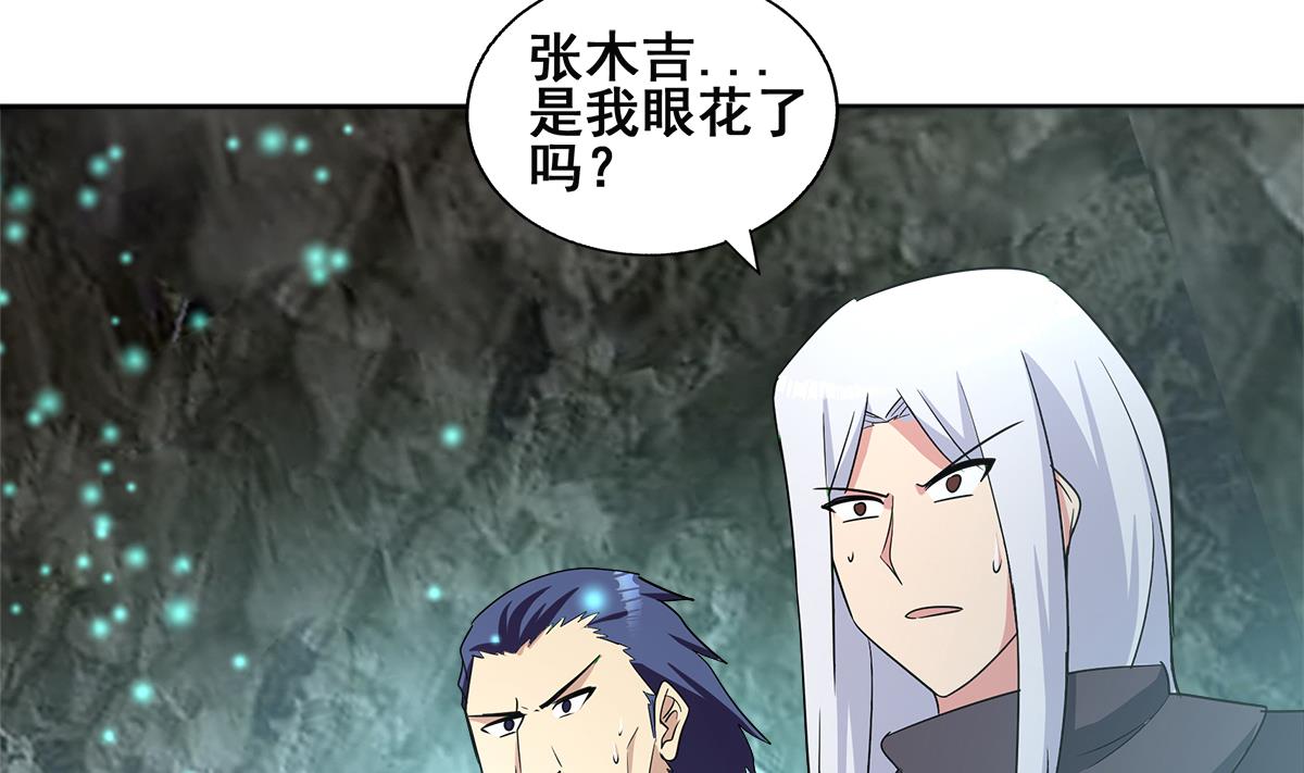 🍘无敌混江龙 第253话 你回来了 第4页