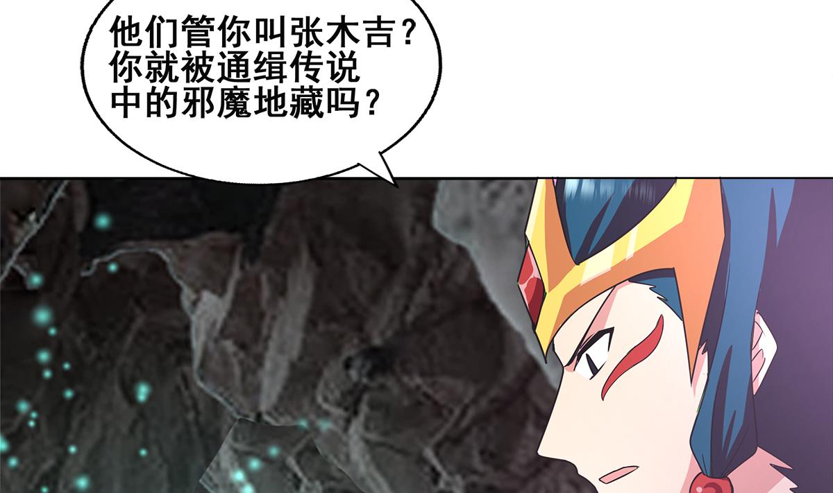 🍘无敌混江龙 第253话 你回来了 第7页
