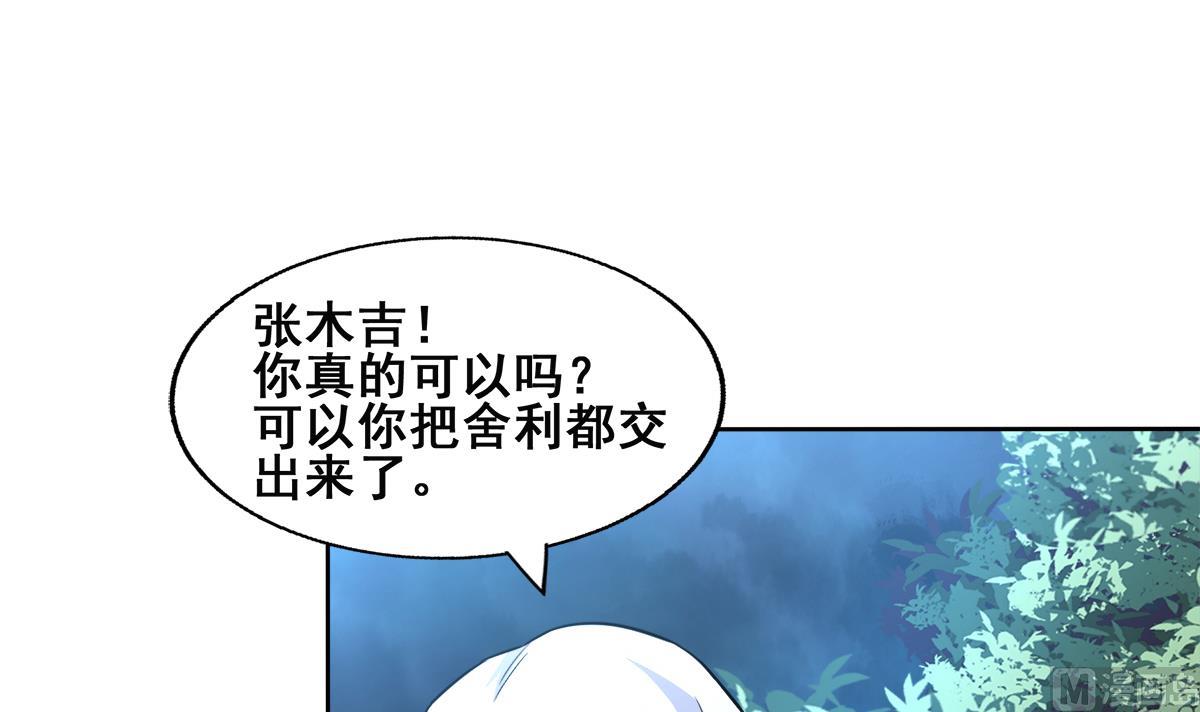 🍘无敌混江龙 第255话 再战四大天王 第15页
