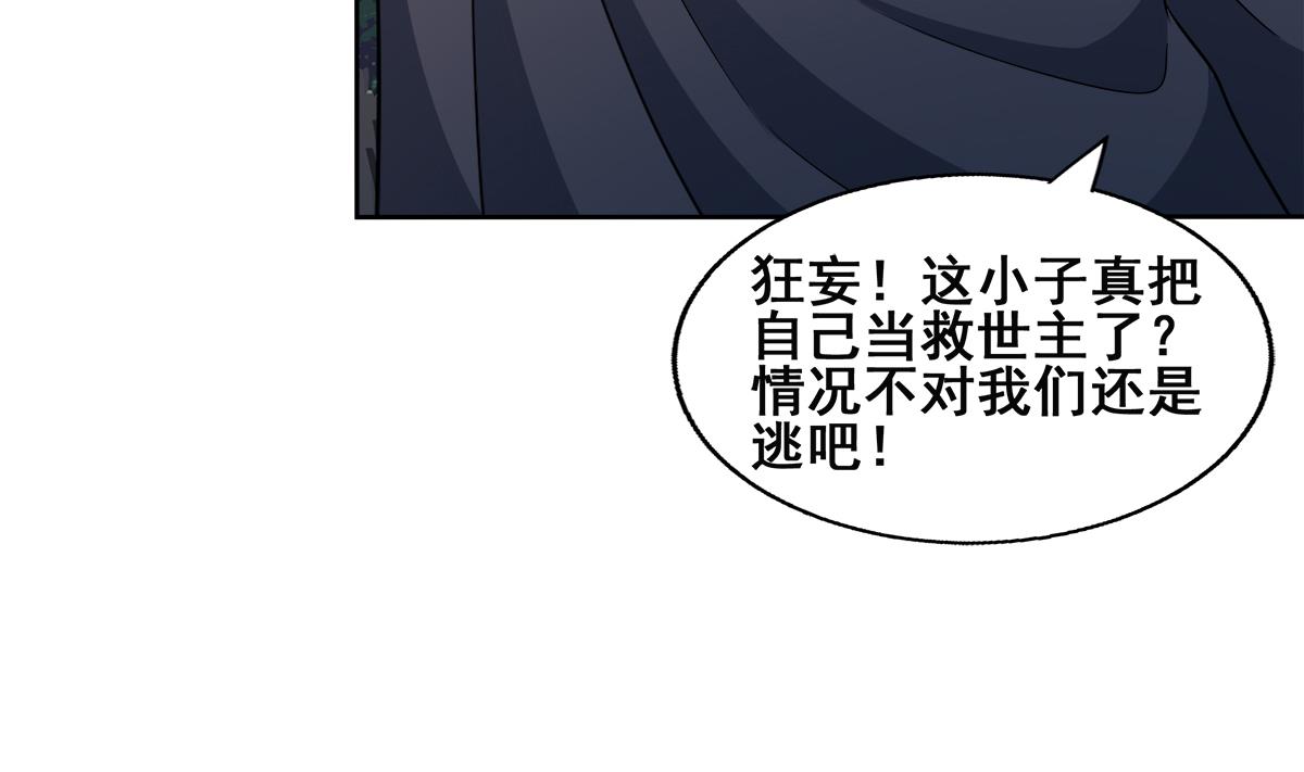 🍘无敌混江龙 第255话 再战四大天王 第17页