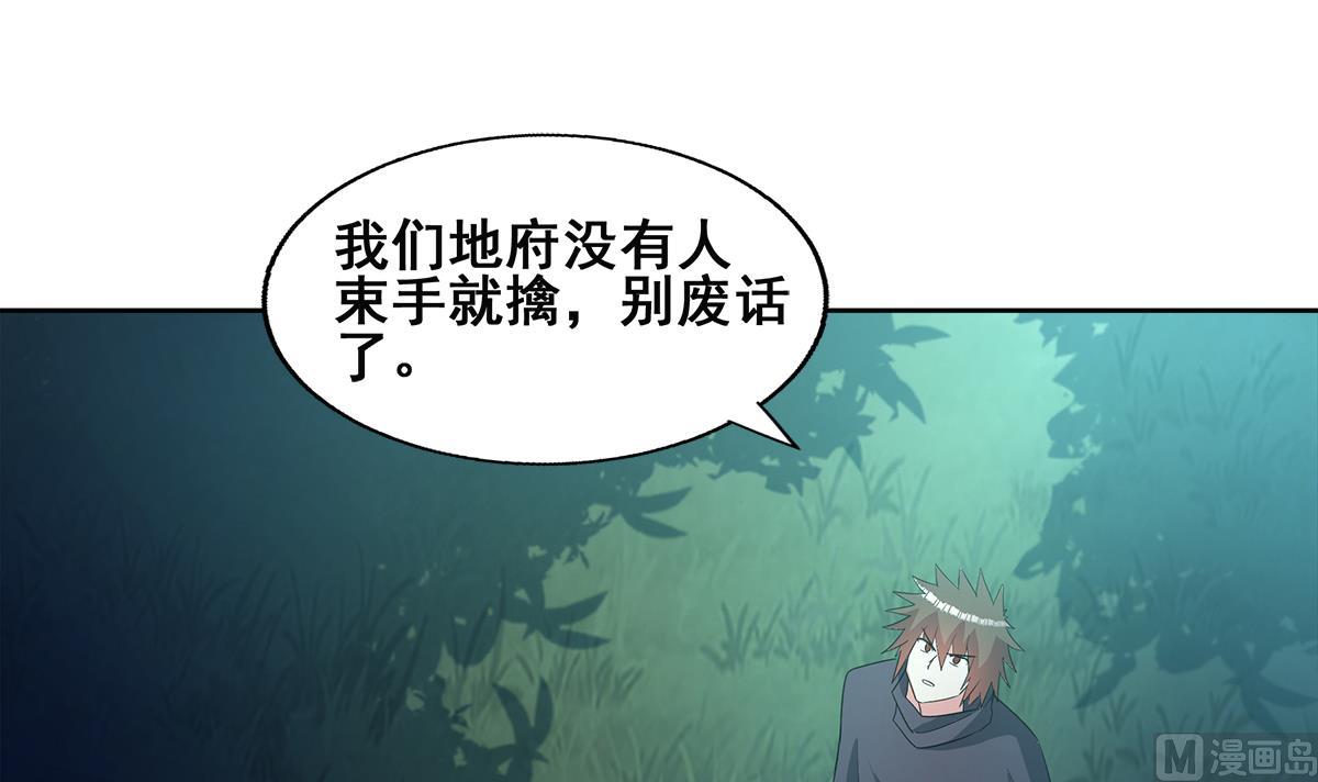 🍘无敌混江龙 第255话 再战四大天王 第18页