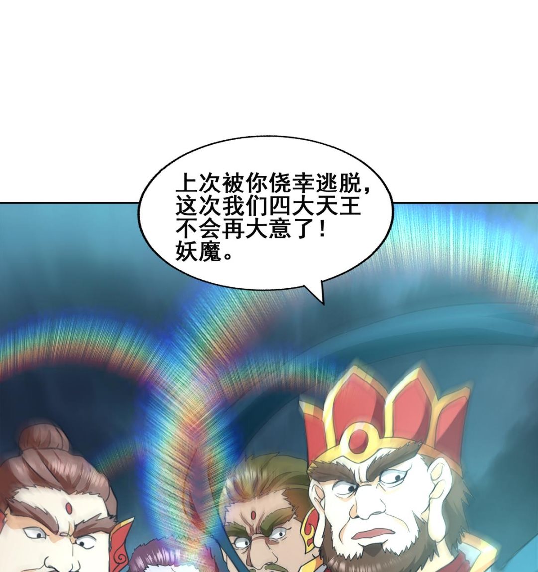 🍘无敌混江龙 第255话 再战四大天王 第28页