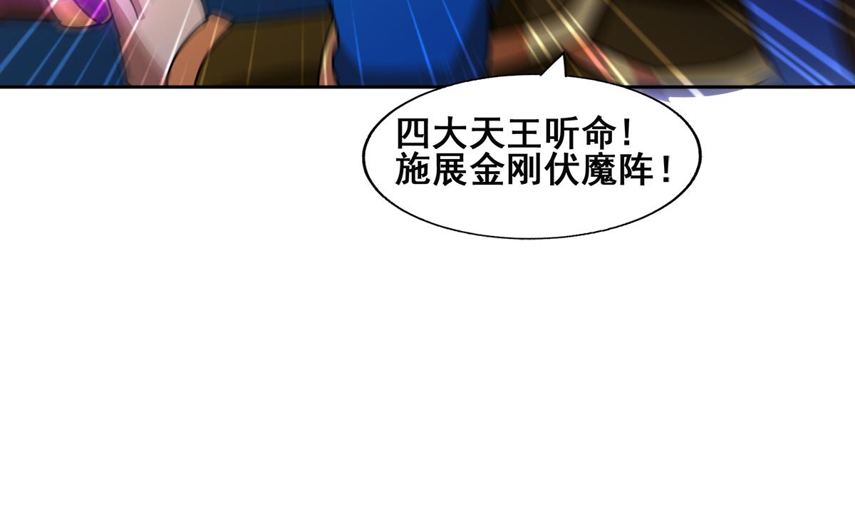 🍘无敌混江龙 第255话 再战四大天王 第44页