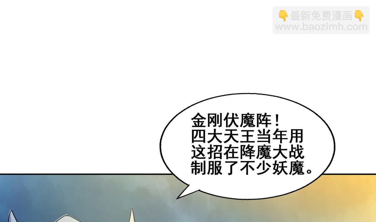 🍘无敌混江龙 第255话 再战四大天王 第50页