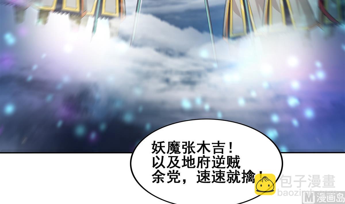 🍘无敌混江龙 第255话 再战四大天王 第6页