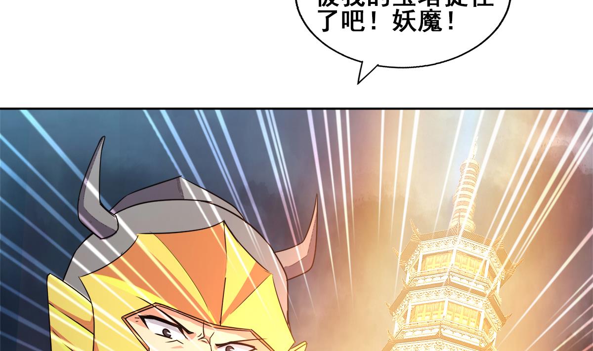 🍘无敌混江龙 第257话 王母娘娘难道 第11页