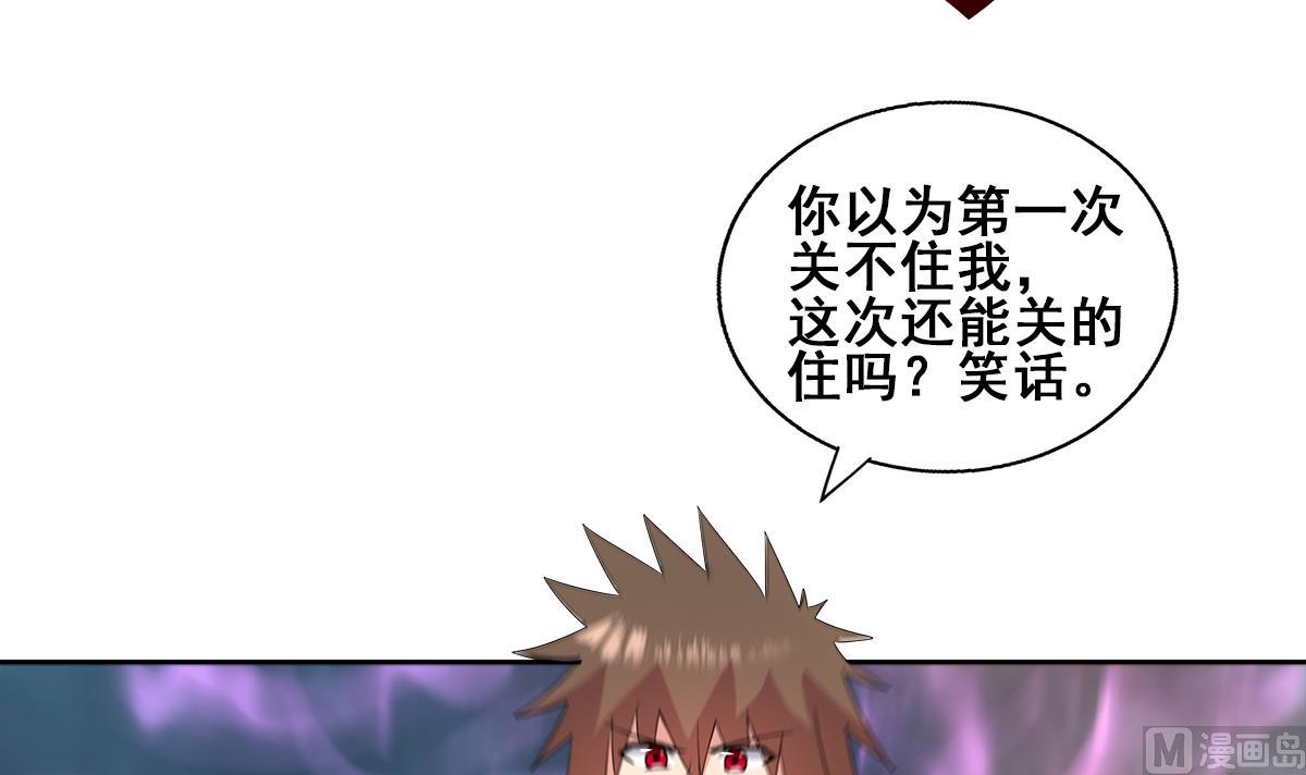 🍘无敌混江龙 第257话 王母娘娘难道 第21页