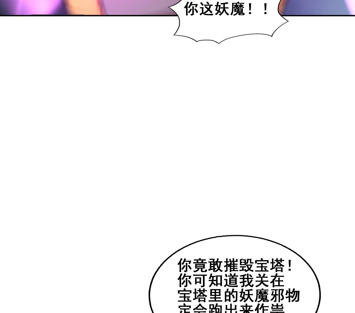 🍘无敌混江龙 第257话 王母娘娘难道 第25页