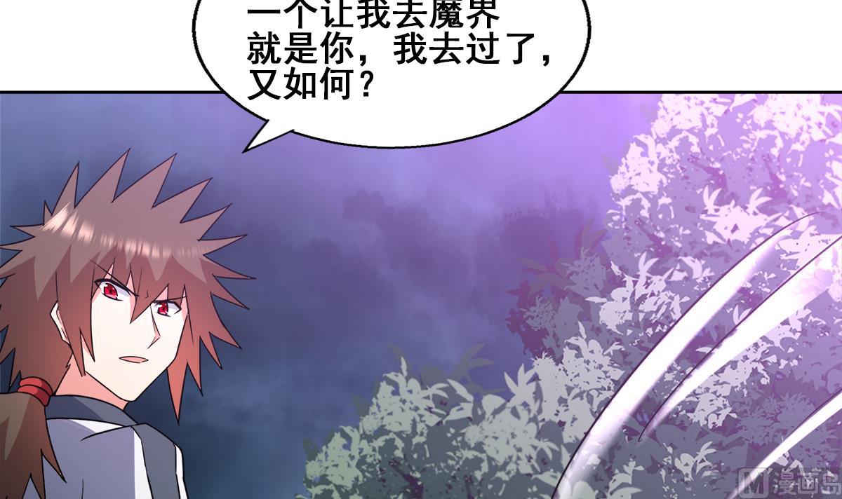 🍘无敌混江龙 第257话 王母娘娘难道 第33页