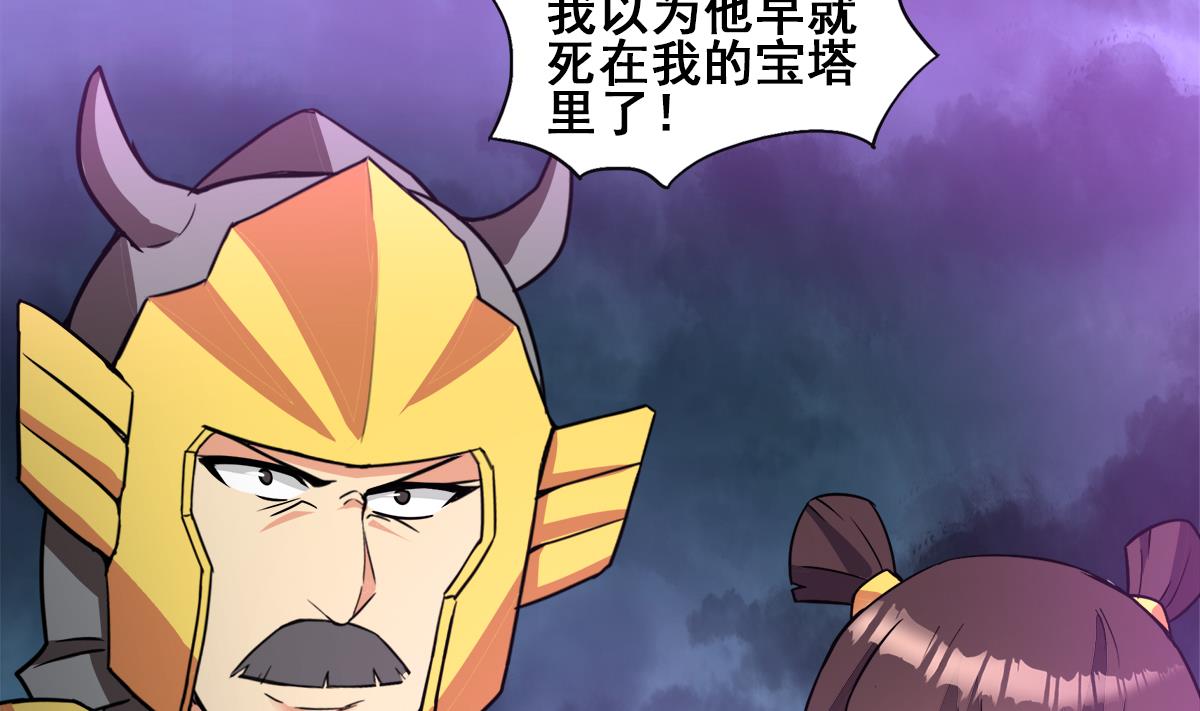 🍘无敌混江龙 第257话 王母娘娘难道 第40页