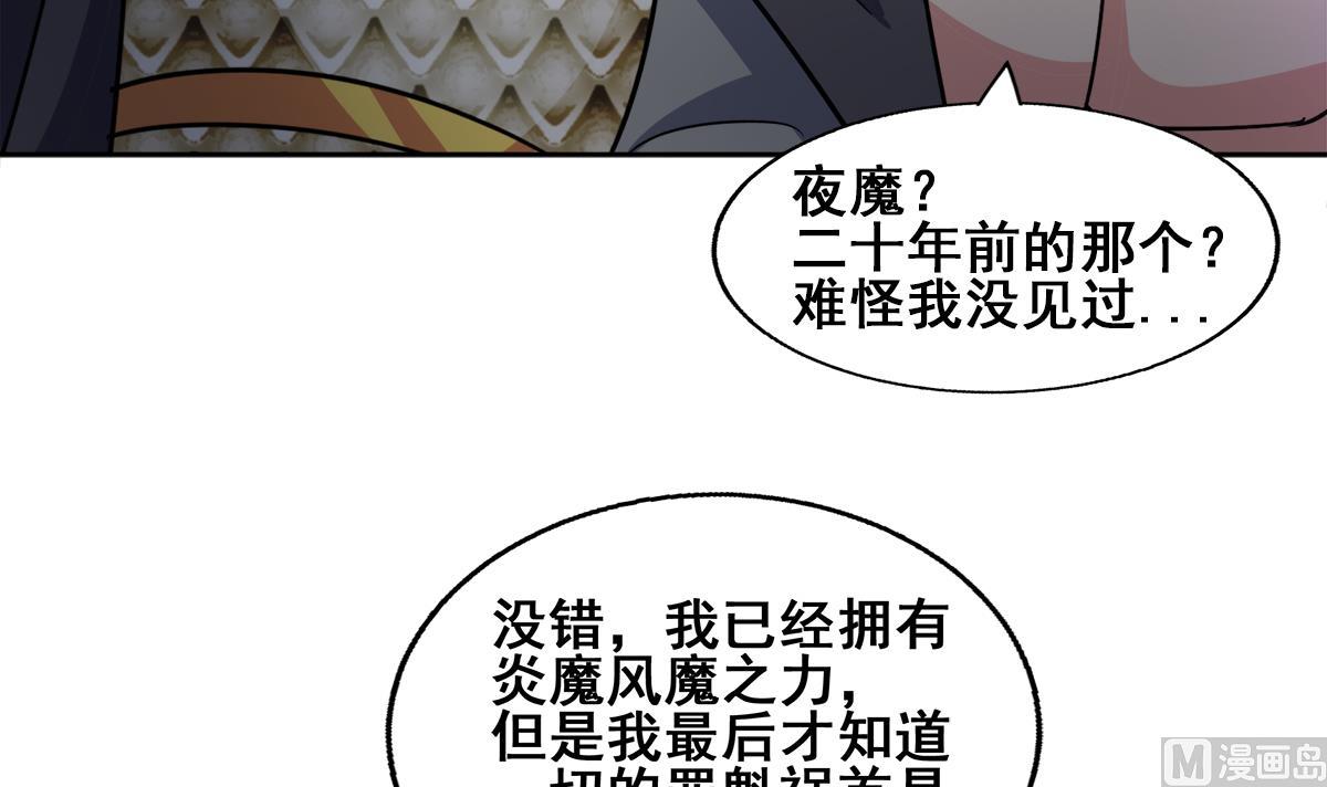 🍘无敌混江龙 第257话 王母娘娘难道 第42页