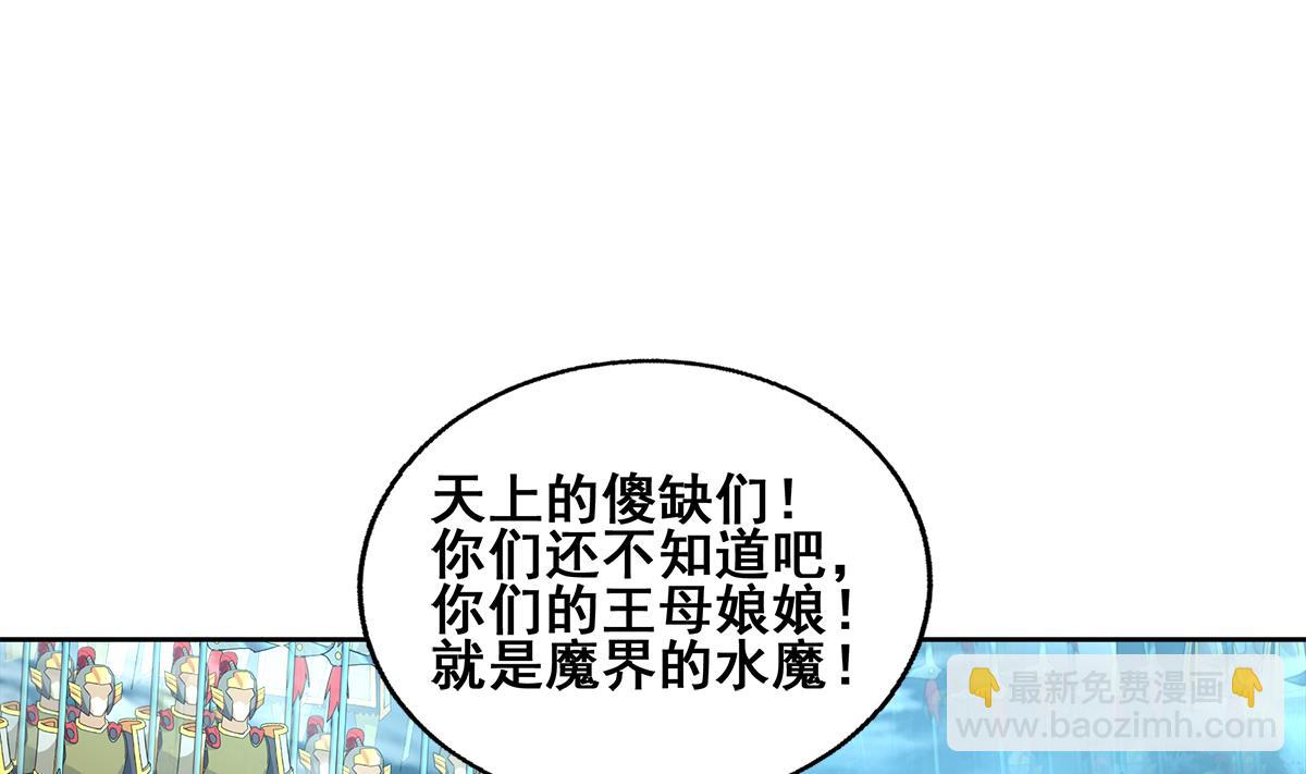 🍘无敌混江龙 第257话 王母娘娘难道 第46页
