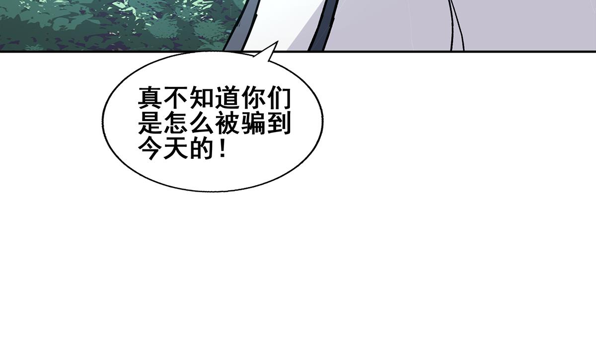 🍘无敌混江龙 第257话 王母娘娘难道 第49页
