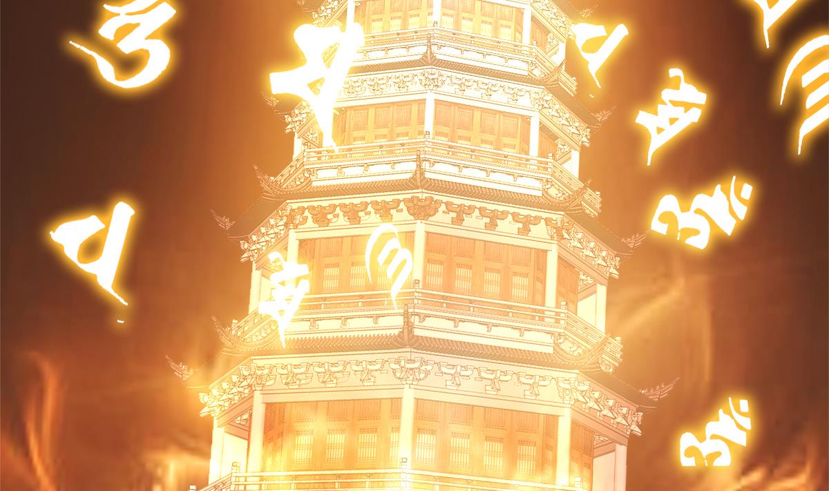 🍘无敌混江龙 第257话 王母娘娘难道 第5页