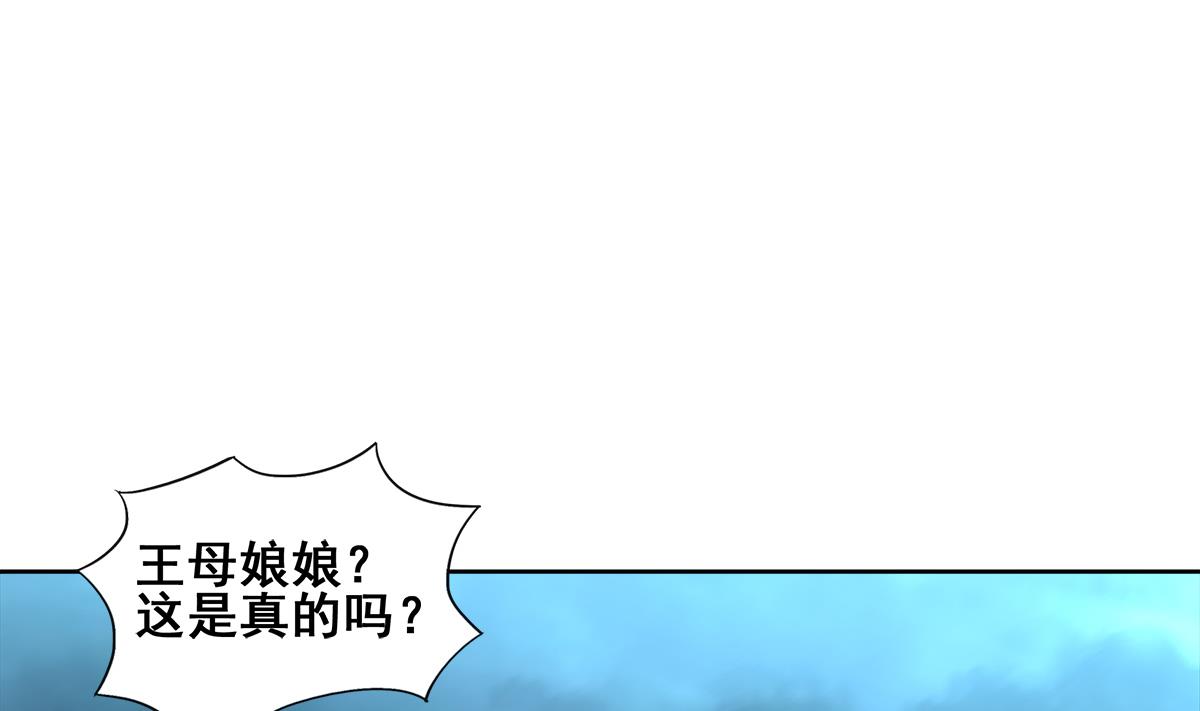 🍘无敌混江龙 第257话 王母娘娘难道 第50页